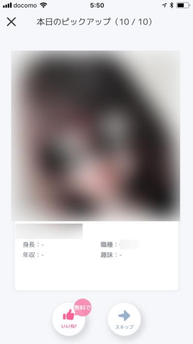 出会いアプリクロスミー（CROSS ME）本日のピックアップ画面