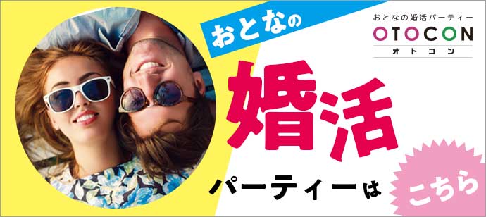 オトコンの感想 出会った結果と口コミ メリット デメリットを紹介 婚活情報ジャパン