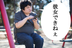 オタクに彼女ができない理由はここにあった！ 女性目線でみた改善ポイント