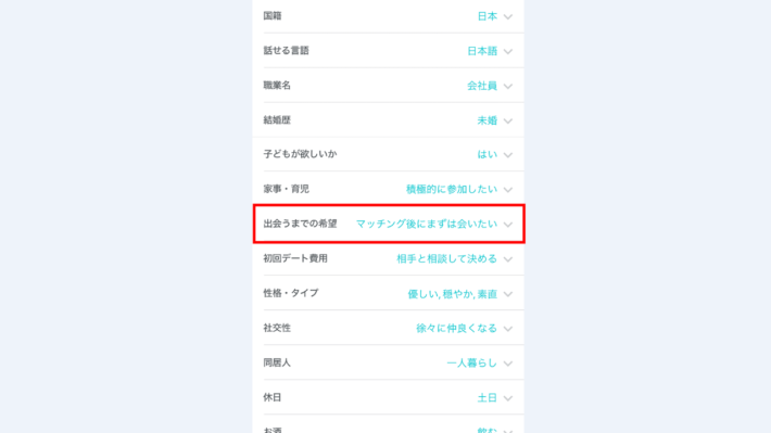 ペアーズのプロフィール画像