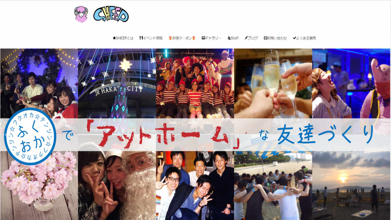福岡の社会人サークルSHEEP_HP画像