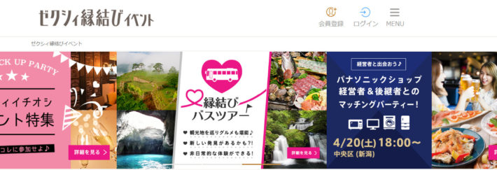 ゼクシィ縁結びイベントのHPキャプチャ