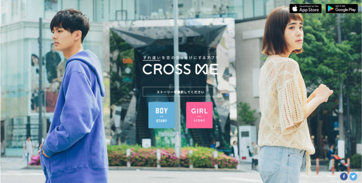 クロスミーのサイト画像