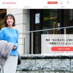 エアークローゼット、WEBサイトのTOPページバナー画像